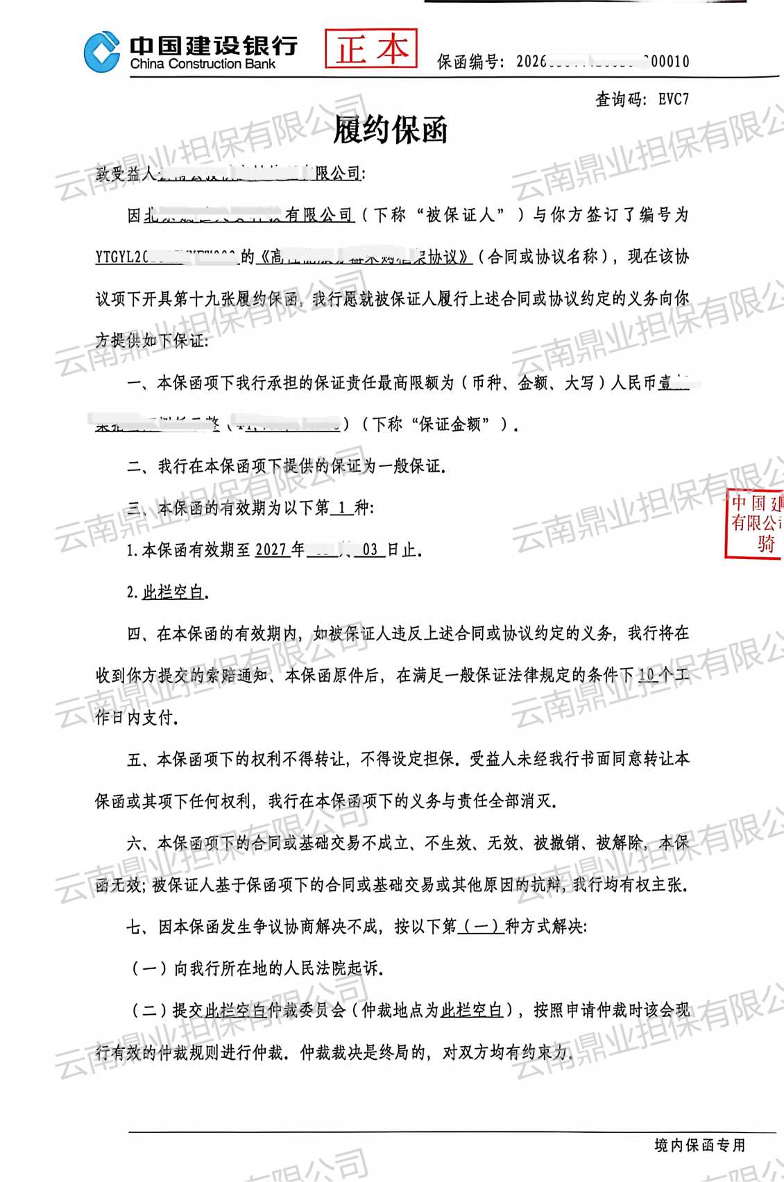 云南大宗贸易保函